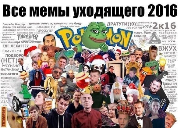 Все уходящего 2016 Спасибо, Мистер делать этого я, конечно, не ‚буду что нас! 1. 6 искра. буря. безумие БУИТ MACO))O ОСКАР ??7 ГДЕ ЛЁХА? OMY! ПОДВОРО Fox) thr ПАТИМ TRIGGERED ДЭДПУЛ чокер 370 4 $7
