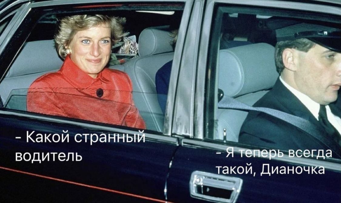 Какой странный Я теперь всегда водитель такой, Дианочка 2