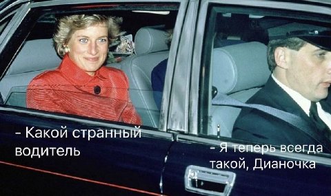 Какой странный Я теперь всегда водитель такой, Дианочка 2