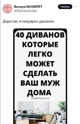 @58mazafunka Banepa NASMERT Дорогая, я нахуярил диванов 40 ДИВАНОВ КОТОРЫЕ ЛЕГКО МОЖЕТ СДЕЛАТЬ ВАШ МУЖ ДОМА moydomovoy.com a®