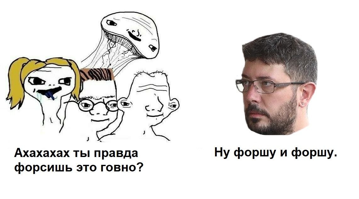 Ахахахах ты правда Ну форшу и форшу. форсишь это говно?