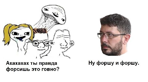 Ахахахах ты правда Ну форшу и форшу. форсишь это говно?
