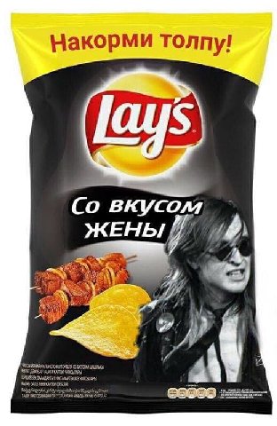 Накорми толпу! вкусом ЖЕНЫ 72