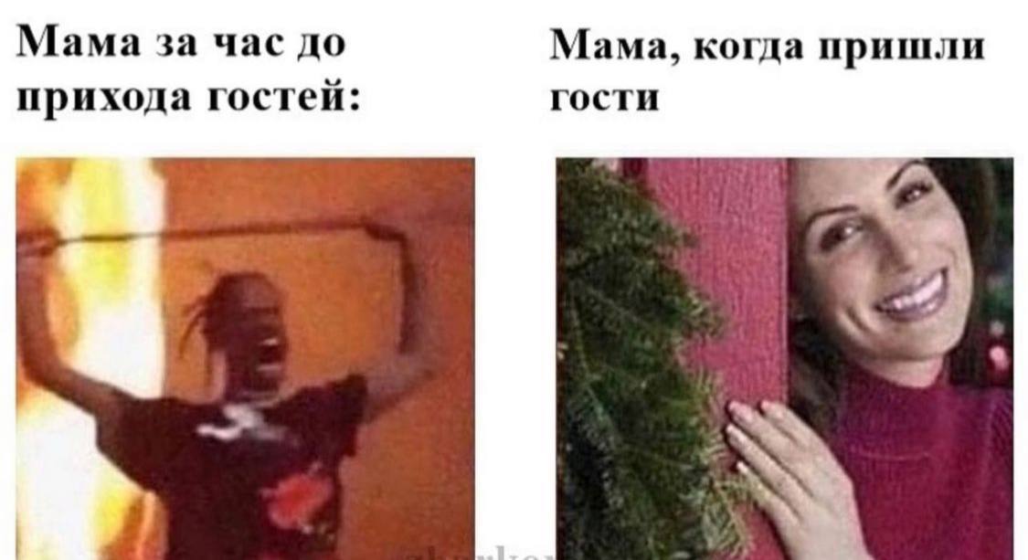 Мама за час до Мама, когда пришли прихода гостей: гости A