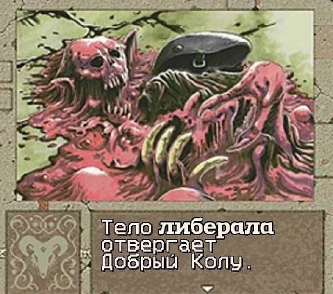 a, 4 и В у 4 Тело либерала отвергает Добрый Kony.