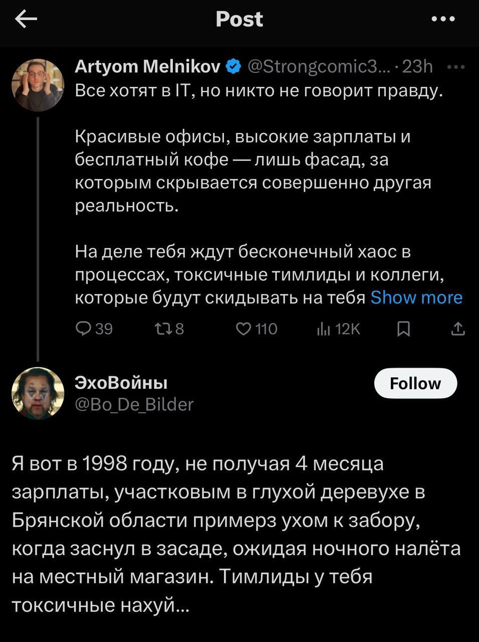 Post Artyom Melnikov Все хотят BIT, но никто не говорит правду. Красивые офисы, высокие зарплаты и бесплатный кофе лишь фасад, за которым скрывается совершенно другая реальность. На деле тебя ждут бес