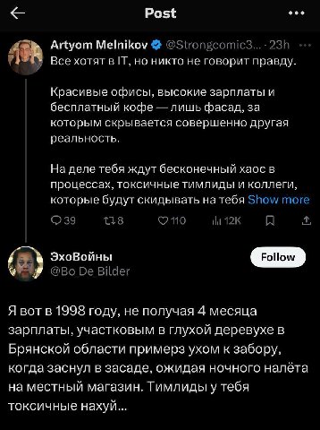 Post Artyom Melnikov Все хотят BIT, но никто не говорит правду. Красивые офисы, высокие зарплаты и бесплатный кофе лишь фасад, за которым скрывается совершенно другая реальность. На деле тебя ждут бес