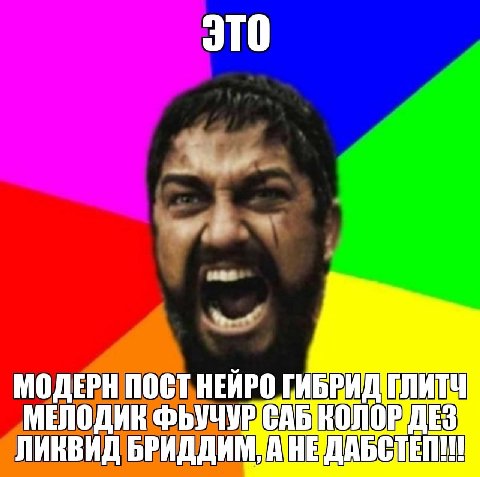 Это МОДЕРН ПОСТ НЕЙРО МЕЛОДИК ФЬУЧУВ ЛИКВИД