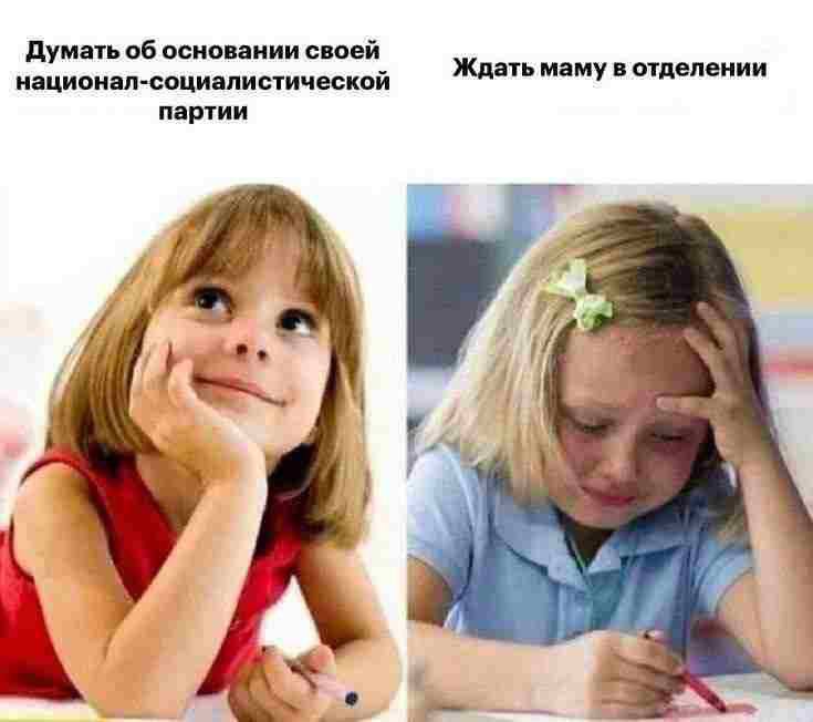 Думать об основании своей национал-социалистической Ждать маму в отделении партии