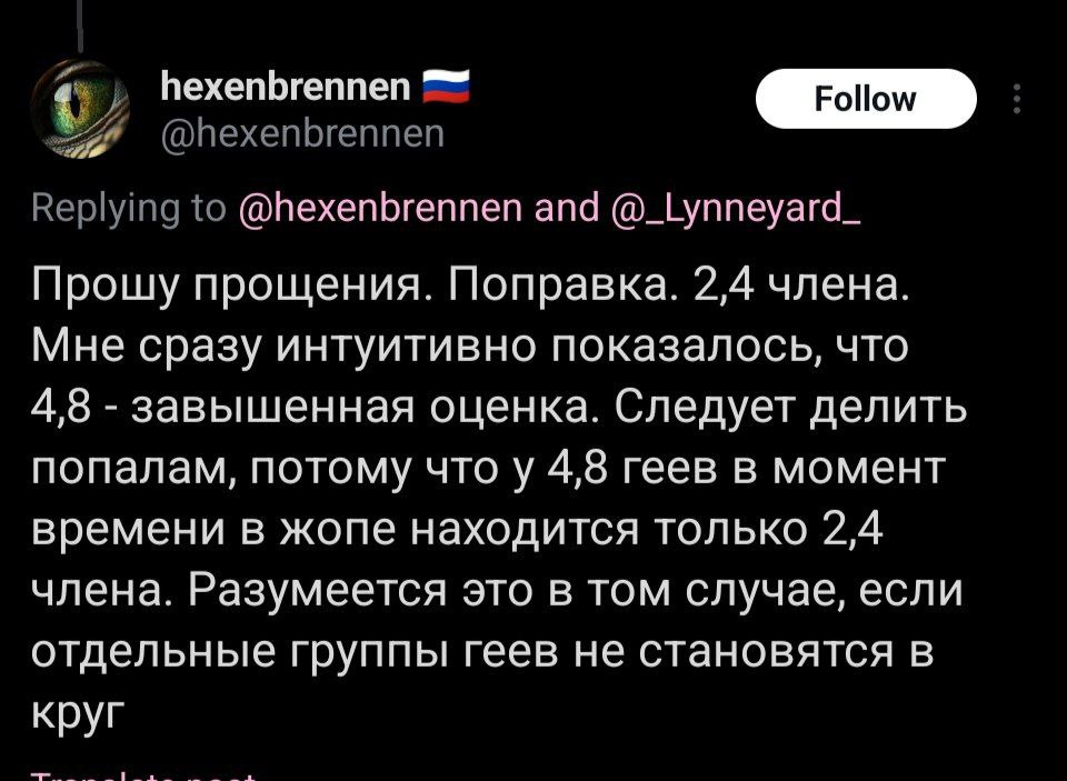hexenbrennen [Роном anc Прошу прощения. Поправка. 2,4 члена. Мне сразу интуитивно показалось, что 4,8 завышенная оценка. Следует делить попалам, потому 4,8 геев в момент времени в жопе находится тольк