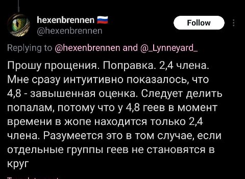 hexenbrennen [Роном anc Прошу прощения. Поправка. 2,4 члена. Мне сразу интуитивно показалось, что 4,8 завышенная оценка. Следует делить попалам, потому 4,8 геев в момент времени в жопе находится тольк