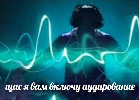 щас я вам включу аудирование А