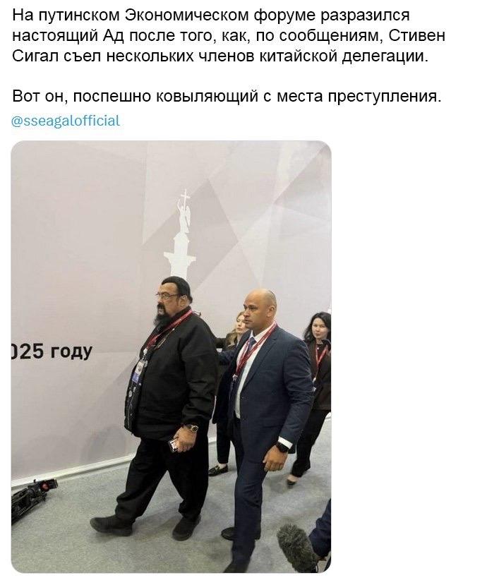 На путинском Экономическом форуме разразился настоящий после того, как, по сообщениям, Стивен Сигал съел нескольких членов китайской делегации. Вот поспешно ковыляющий с места преступления. @sseagalof
