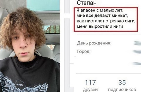 Степан A Я апасен с малых лет, мне все делают миньет, как писталет стреляю сиги, А меня выростили ниги День рождения: Город: друзей подписчиков