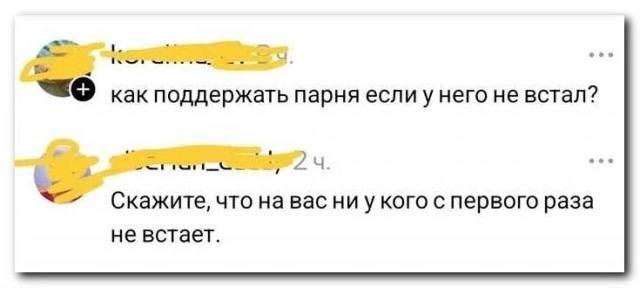 we как поддержать парня еслиу него не встал? Скажите, что а вас ниу кого с первого раза не встает