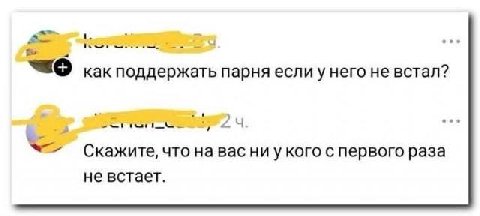 we как поддержать парня еслиу него не встал? Скажите, что а вас ниу кого с первого раза не встает