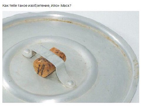 Как тебе такое изобретение, Илон Маск? 2