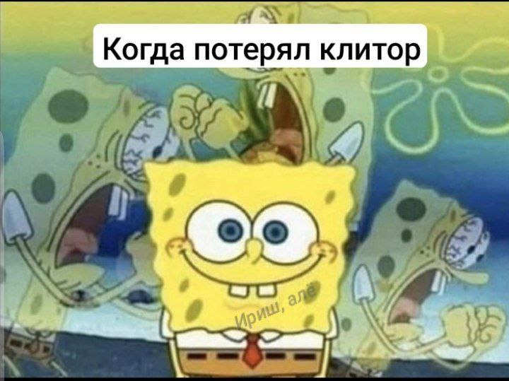 Когда потерял клитор 9