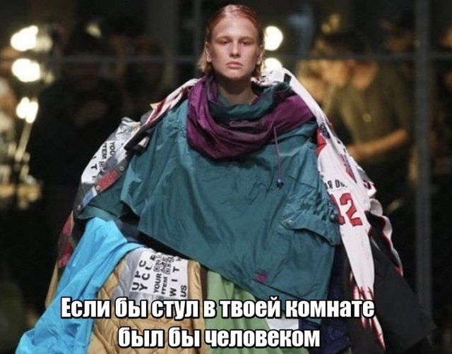 в. К. Если в твоей комнате был бы человеком