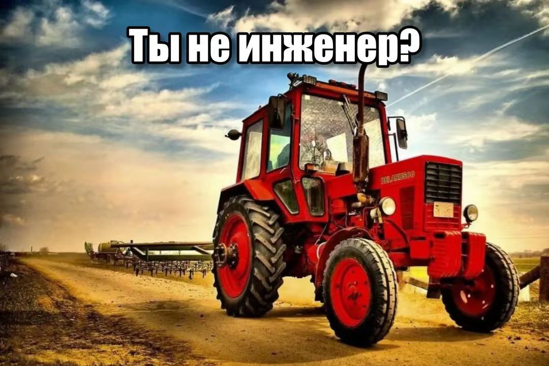 4 „Ты He инженер? a> я и i bec С 5