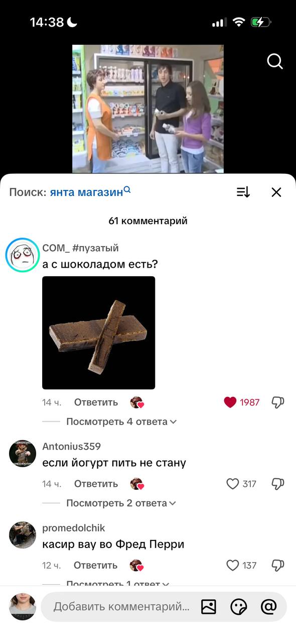 14:38 4. Поиск: янта 61 комментарий СОМ_ #пузатый а с шоколадом есть? 14 Ответить Посмотреть 4 ответа Antonius359 если йогурт пить не стану 14 Ответить 317 Посмотреть 2 ответам promedolchik касир вау 