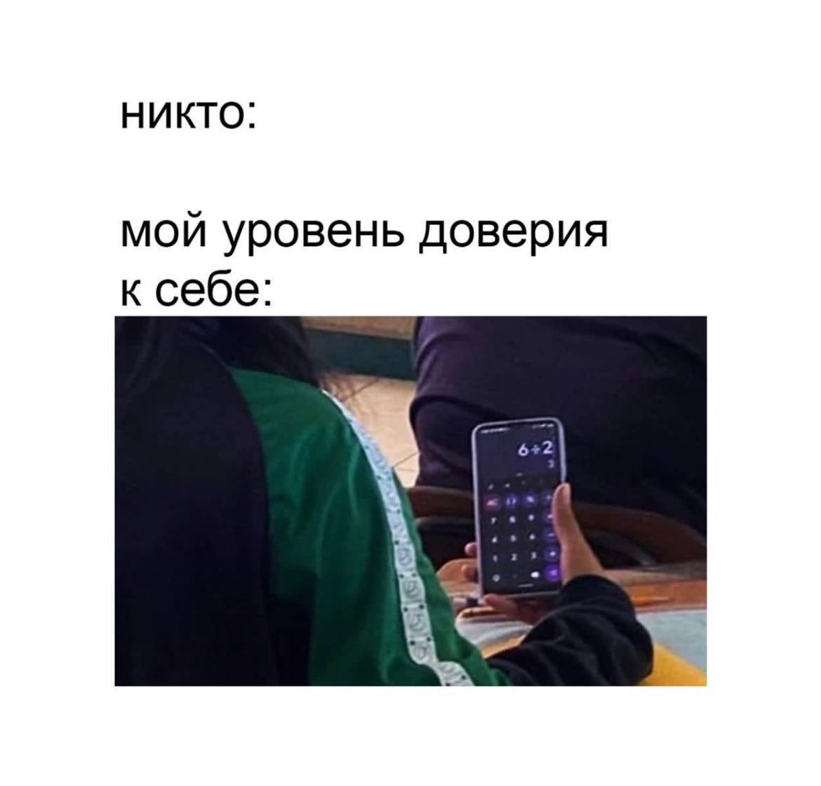 НИКТО: мой уровень доверия к себе: