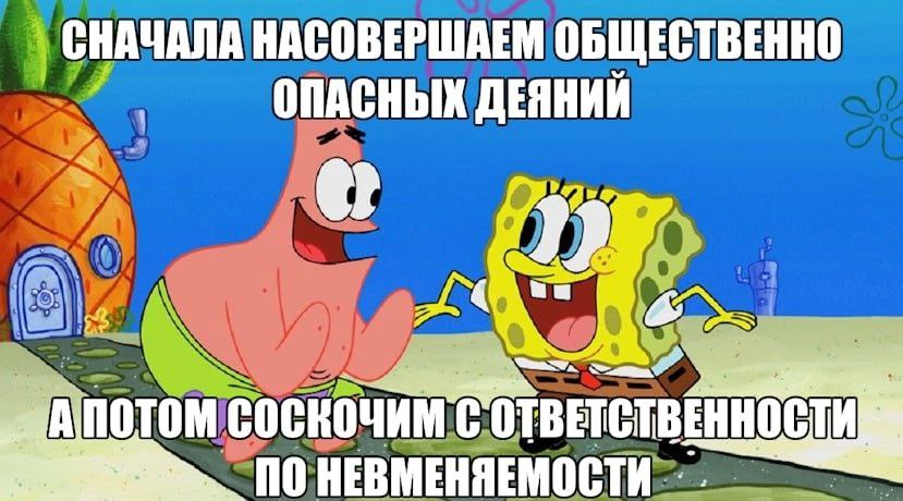 СНАЧАЛА НАСОВЕРШАЕМ ОБЩЕСТВЕННО ОПАСНЫХ ДЕЯНИИ “A 2 6? A потом ПО НЕВМЕНЯЕМОСТИ
