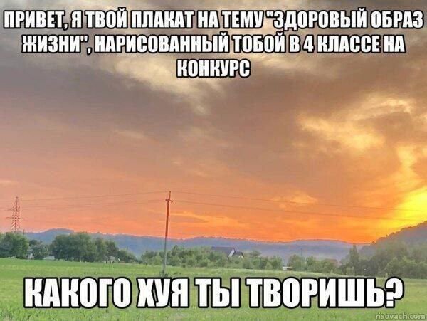 ПРИВЕТ, ПЛАКАТ ТЕМУ ЗДОРОВЫЙ ОБРАЗ ЖИЗНИ", НАРИСОВАННЫЙ ТОБОЙ В 4 КЛАССЕ НА ХУЯ ТЫ! ТВОРИШЬ?