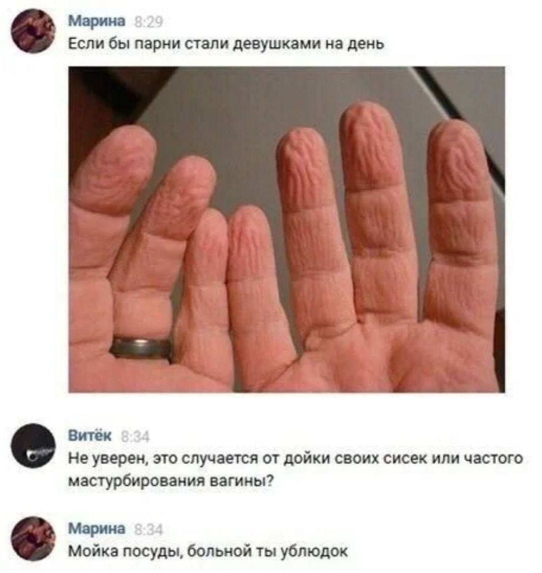 Марина Если бы парни стали девушками на день Buré Не уверен, это случается от дойки своих сисек или частого мастурбирования вагины? Марина Мойка посуды, больной ты ублюдок