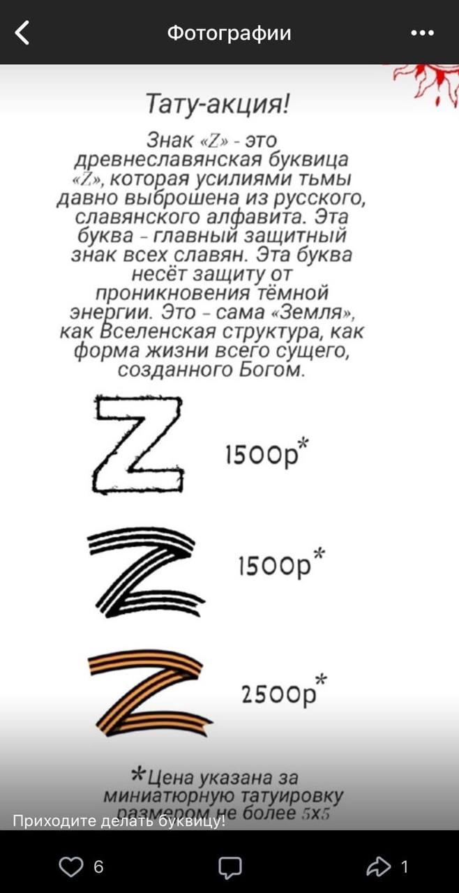 eee Фотографии Тату-акция! Знак это древнеславянская буквица КОТОрая усилиями тьмы давно выброшена из русского, славянского алфавита. Эта буква главный защитный знак всех славян. Эта буква несёт защит