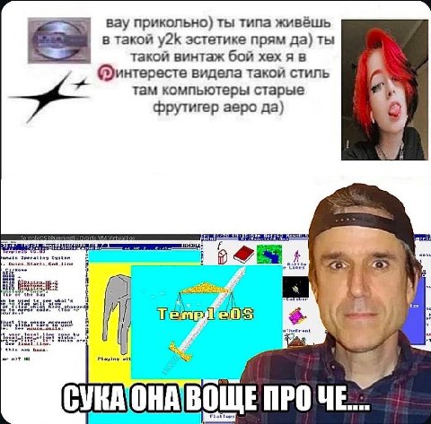 вау прикольно) ты типа живёшь в такой эстетике прям да) ты такой винтаж бой хех я в видела такой стиль там компьютеры старые фрутигер аеро да) i 1 от or но 1 HPO
