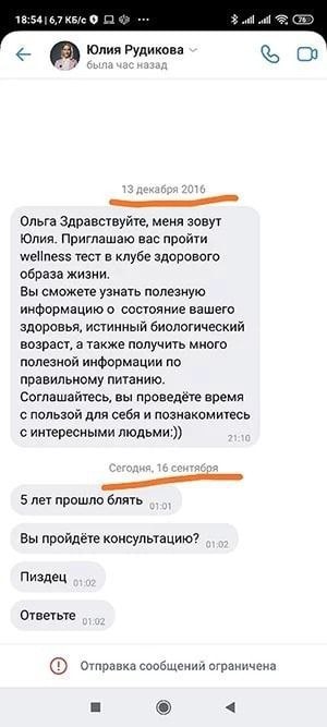 18:5416,7 КБ/с 1 all A Юлия Рудикова Ольга Здравствуйте, меня зовут Юлия. Приглашаю вас пройти wellness тест в клубе здорового образа жизни. Вы сможете узнать полезную информацию о состояние вашего зд