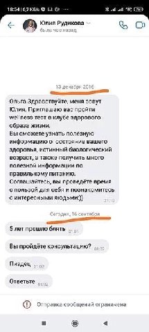 18:5416,7 КБ/с 1 all A Юлия Рудикова Ольга Здравствуйте, меня зовут Юлия. Приглашаю вас пройти wellness тест в клубе здорового образа жизни. Вы сможете узнать полезную информацию о состояние вашего зд