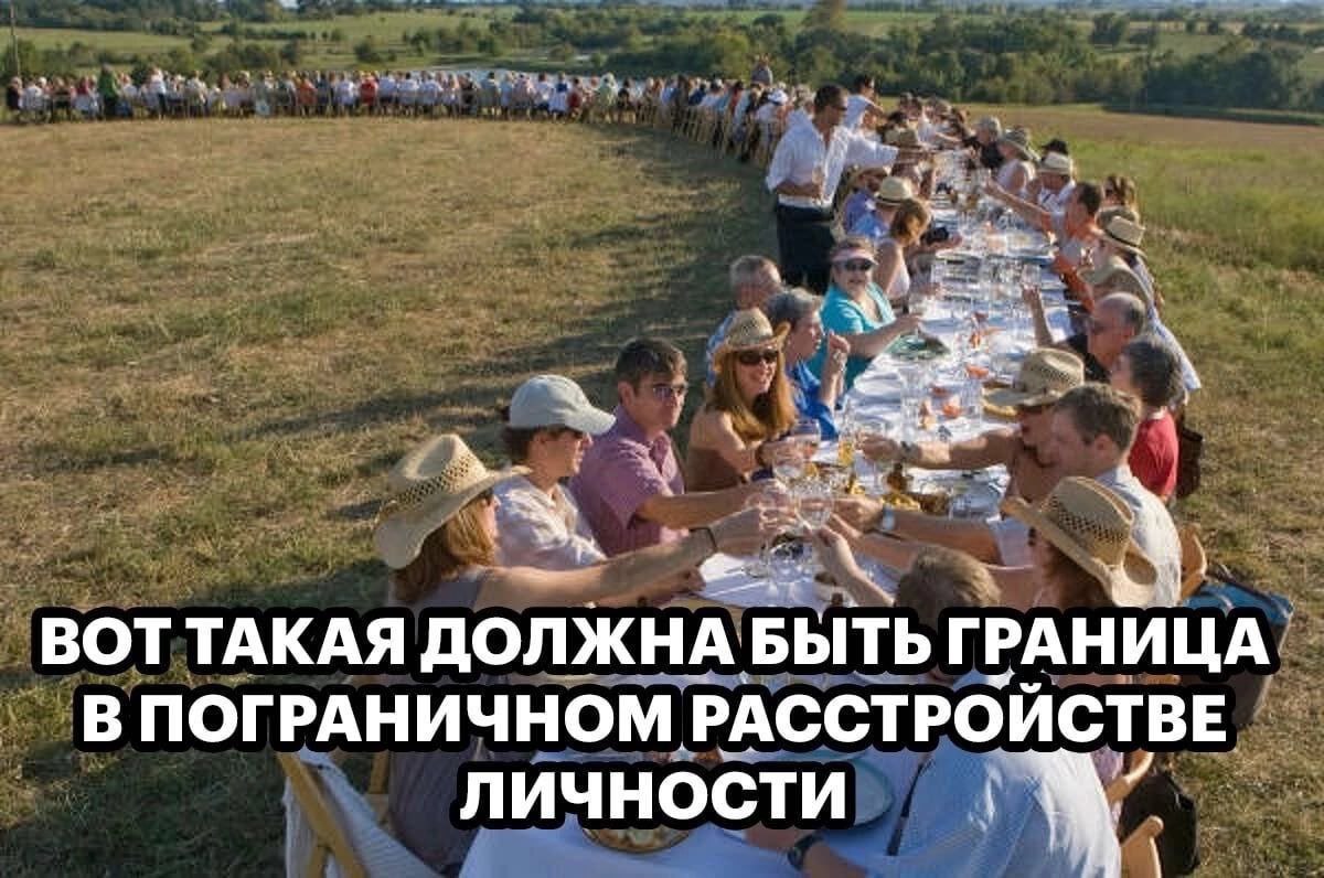 ВОТТАКАЯ ДОЛЖНА БЫТЬ ГРАНИЦА В ПОГРАНИЧНОМ РАССТРОЙСТВЕ ЛИЧНОСТИ