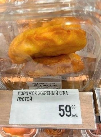 at 2 dit 7 ПИРОЖОК ЖАРЕНЫЙ СКА ПУСТОЙ 0” руб.