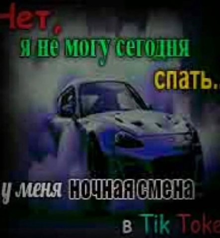 4 спать у меня в lik