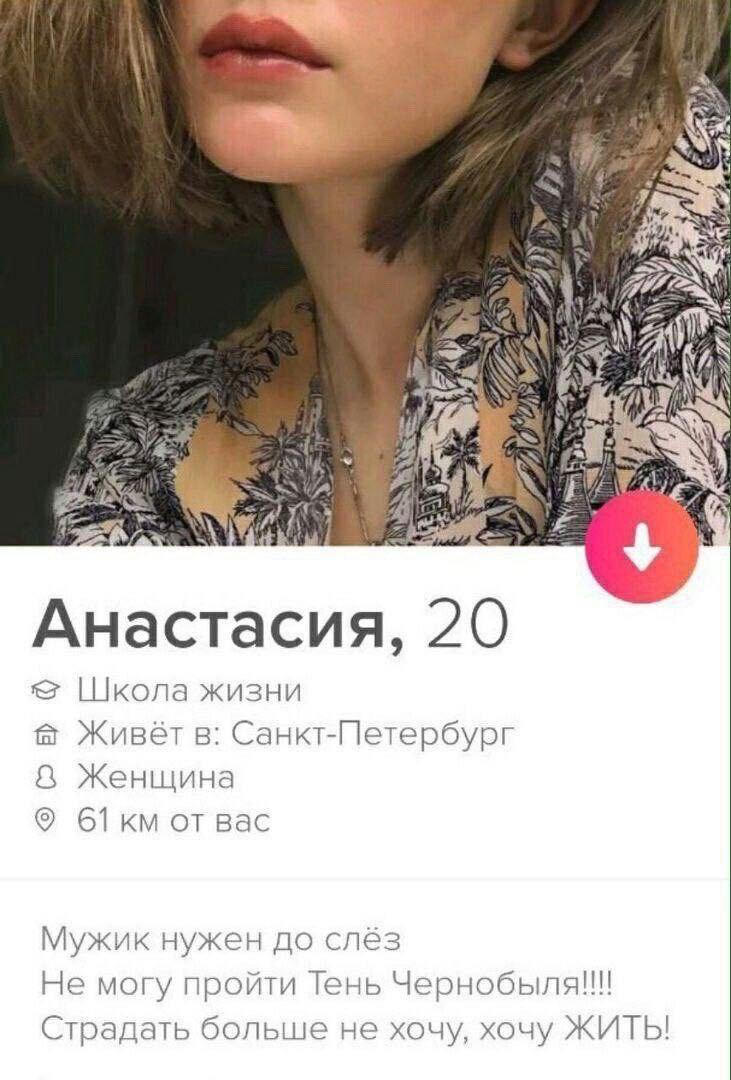 i\ Я as AS Я 7 Анастасия, 20 |Школа жизни Санкт-Петербург Женщина от вас Мужик нужен до слёз Не могу пройти Тень Чернобыля!!! Страдать больше не хочу, хочу ЖИТЬ!