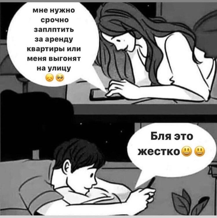 мне нужно срочно заплптить за аренду квартиры или меня выгонят на улицу Бля это жестко