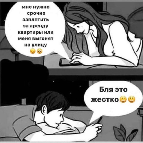мне нужно срочно заплптить за аренду квартиры или меня выгонят на улицу Бля это жестко