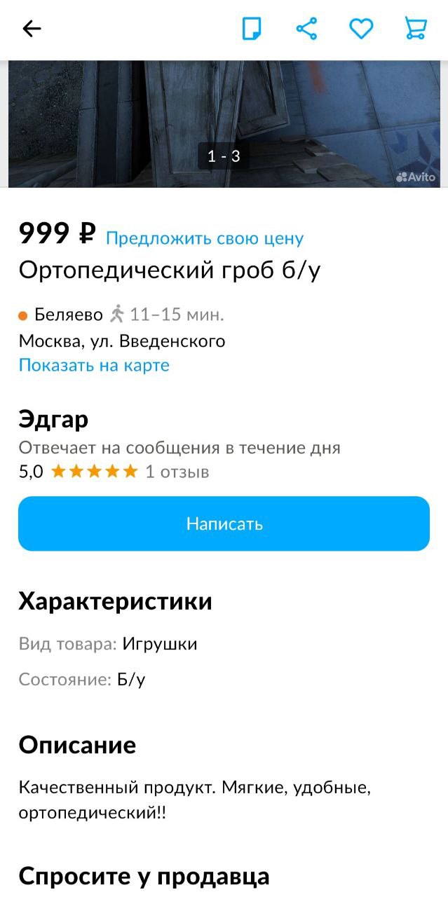 13 Avito 999 В Предложить свою цену Ортопедический гроб Беляево 11-15 мин. Москва, Введенского Показать на карте Эдгар Отвечает на сообщения в течение дня 5,0 1 отзыв Характеристики Вид товара: Игрушк