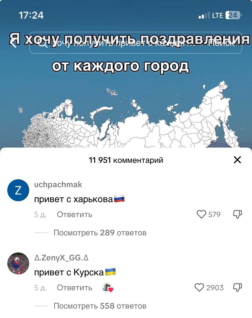 17:24 LTE 24 Я поздравления от каждого город Sec 11 951 комментарий uchpachmak привет с Ответить ©2579 Посмотреть 289 ответов A.ZenyX_GG.A привет с Курска Ответить Посмотреть 558 ответов