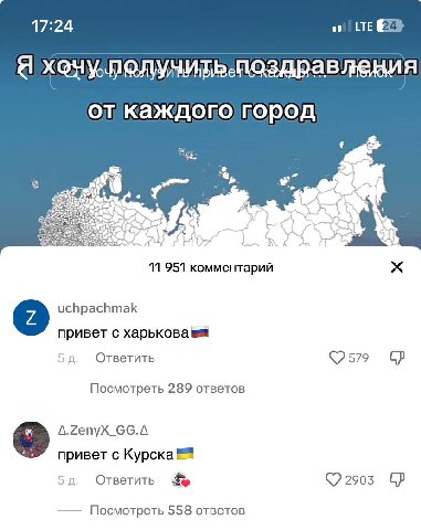 17:24 LTE 24 Я поздравления от каждого город Sec 11 951 комментарий uchpachmak привет с Ответить ©2579 Посмотреть 289 ответов A.ZenyX_GG.A привет с Курска Ответить Посмотреть 558 ответов