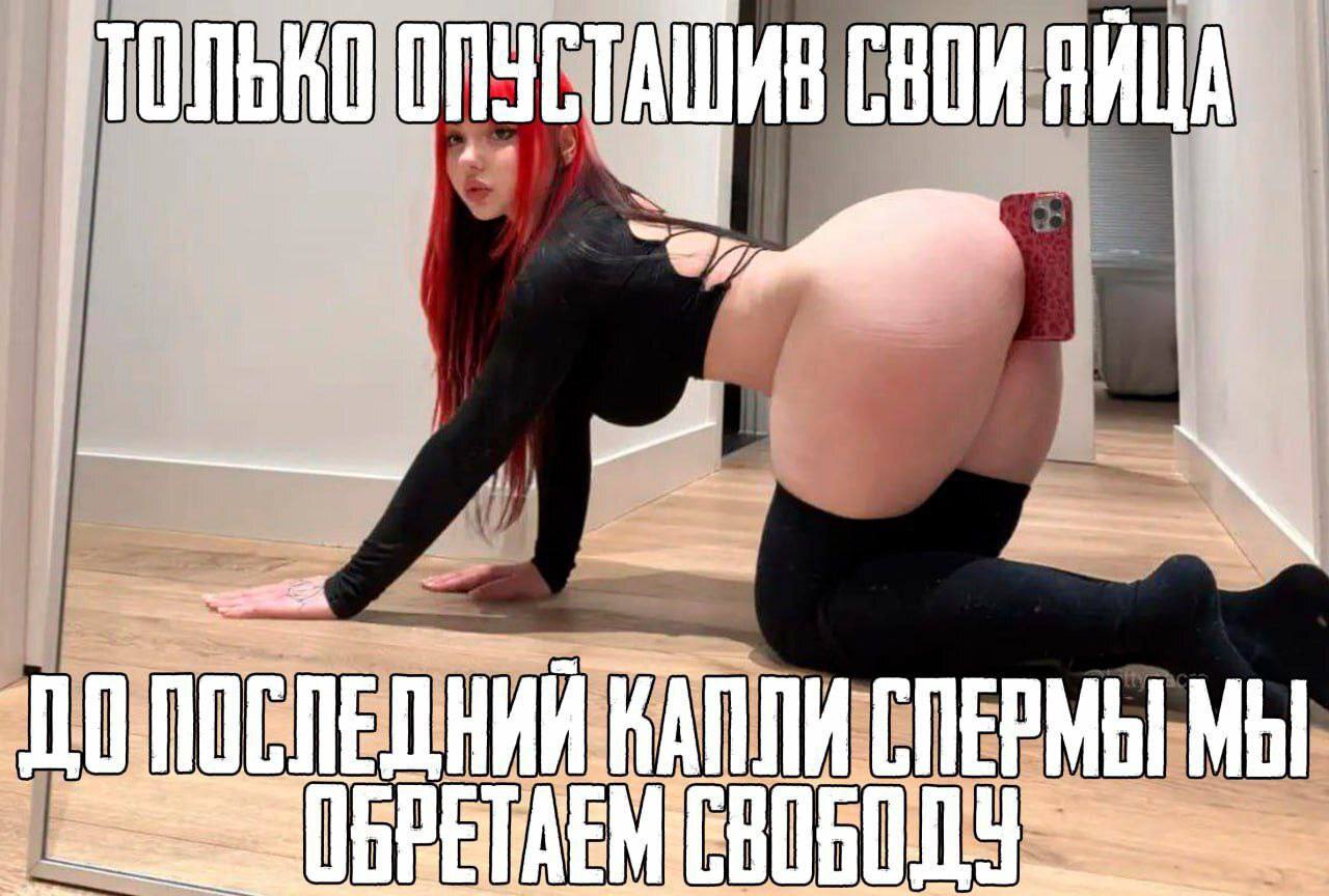 i ТОЛЬКО СВОИ АЙЦА СПЕРМЫ МЫ