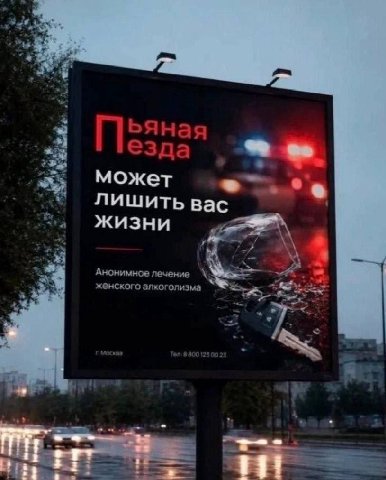 езда может лишить Bac жизни Анонимное лечение женского апкоголизма