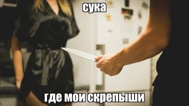 где мои скрепыши