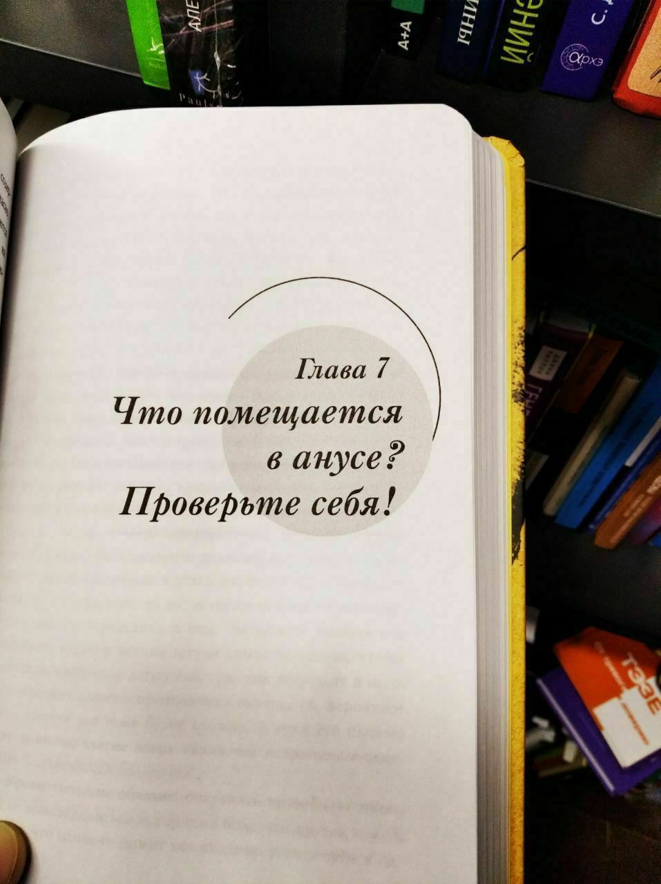 Tnaea 7 Что помещается в анусе? Проверьте себя!