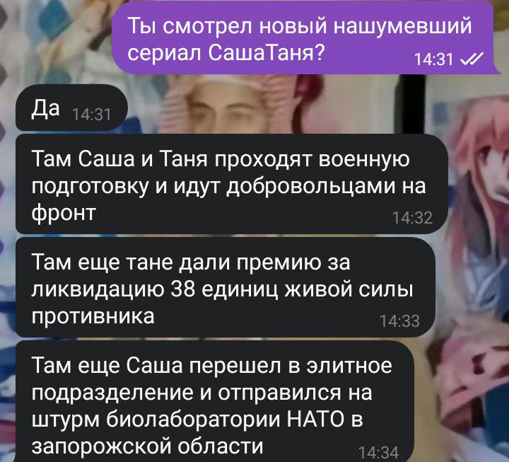 Ты смотрел новый нашумевший сериал СашаТаня? Да Там Саша и Таня проходят военную подготовку и идут добровольцами на фронт Там еще тане дали премию за ликвидацию 38 единиц живой силы противника Там еще