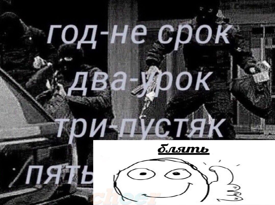 год-не срок одва-урок