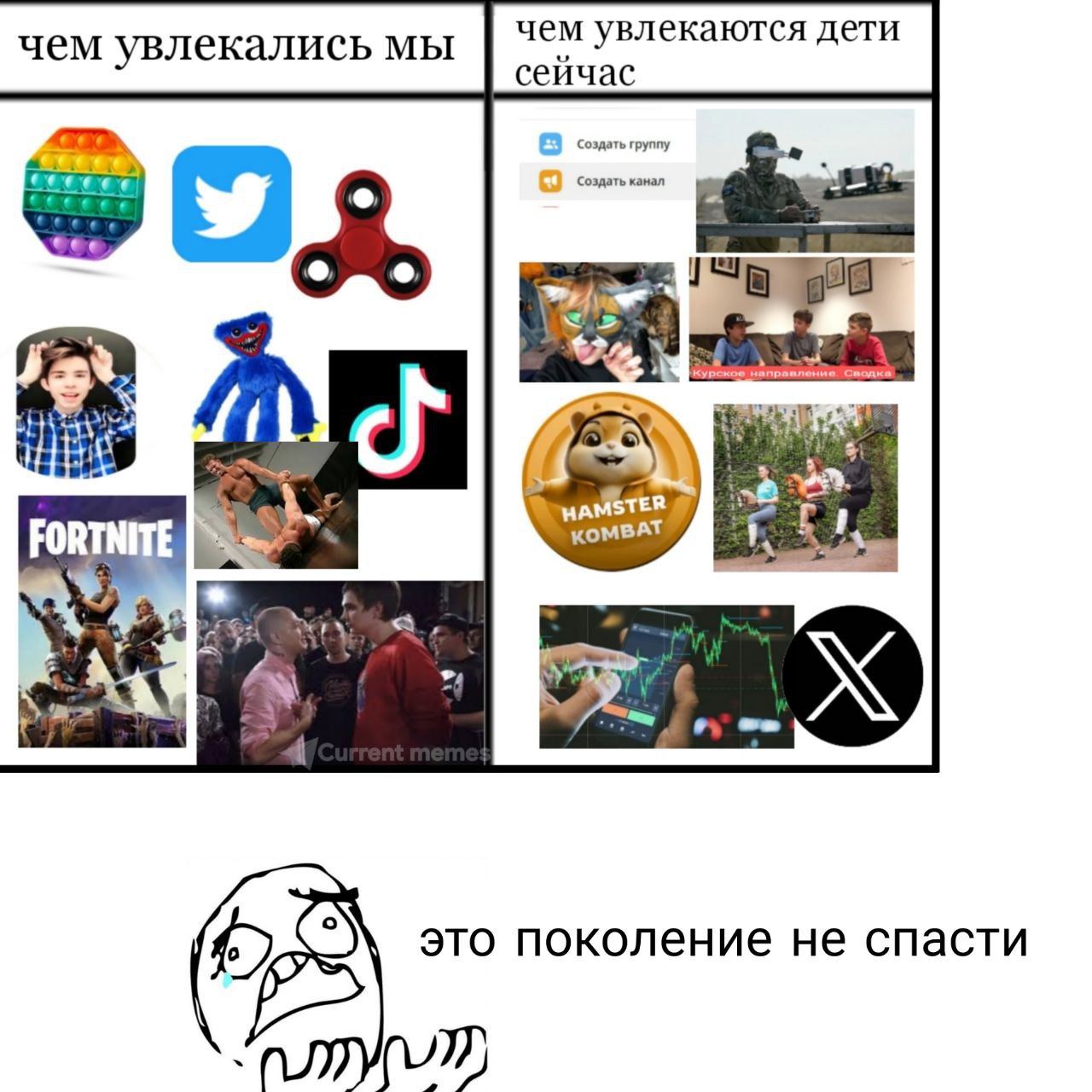 чем увлекались мы создать группу Cosa FOR KOMBAT это поколение не спасти