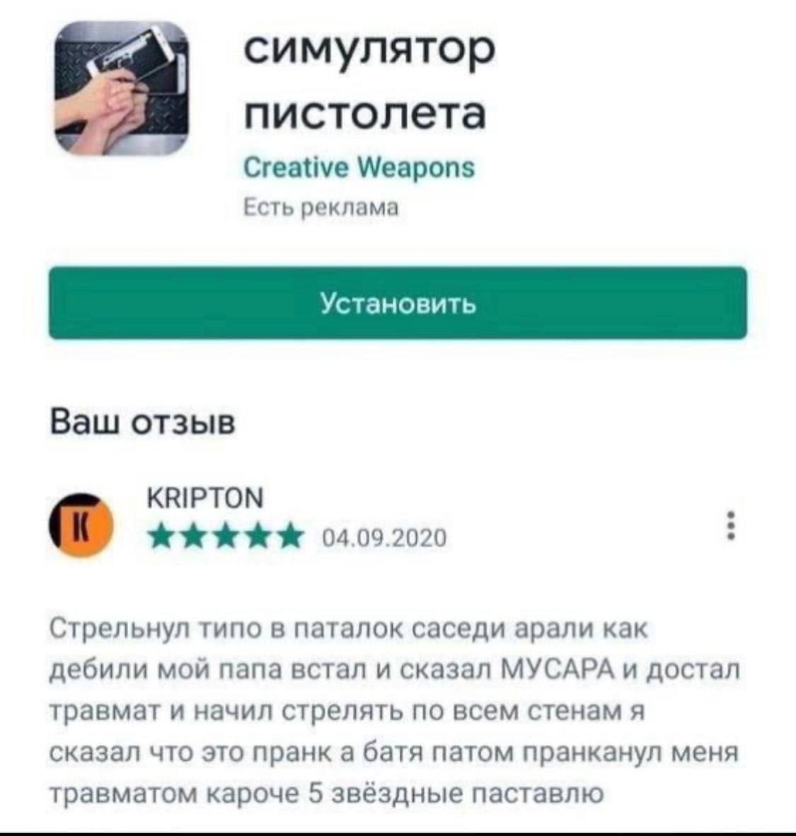 симулятор пистолета Creative Weapons Есть реклама Ваш отзыв KRIPTON 04.09.2020 Стрельнул типо в паталок саседи арали как дебили мой папа встал и сказал МУСАРА и достал травмат и начил стрелять по всем